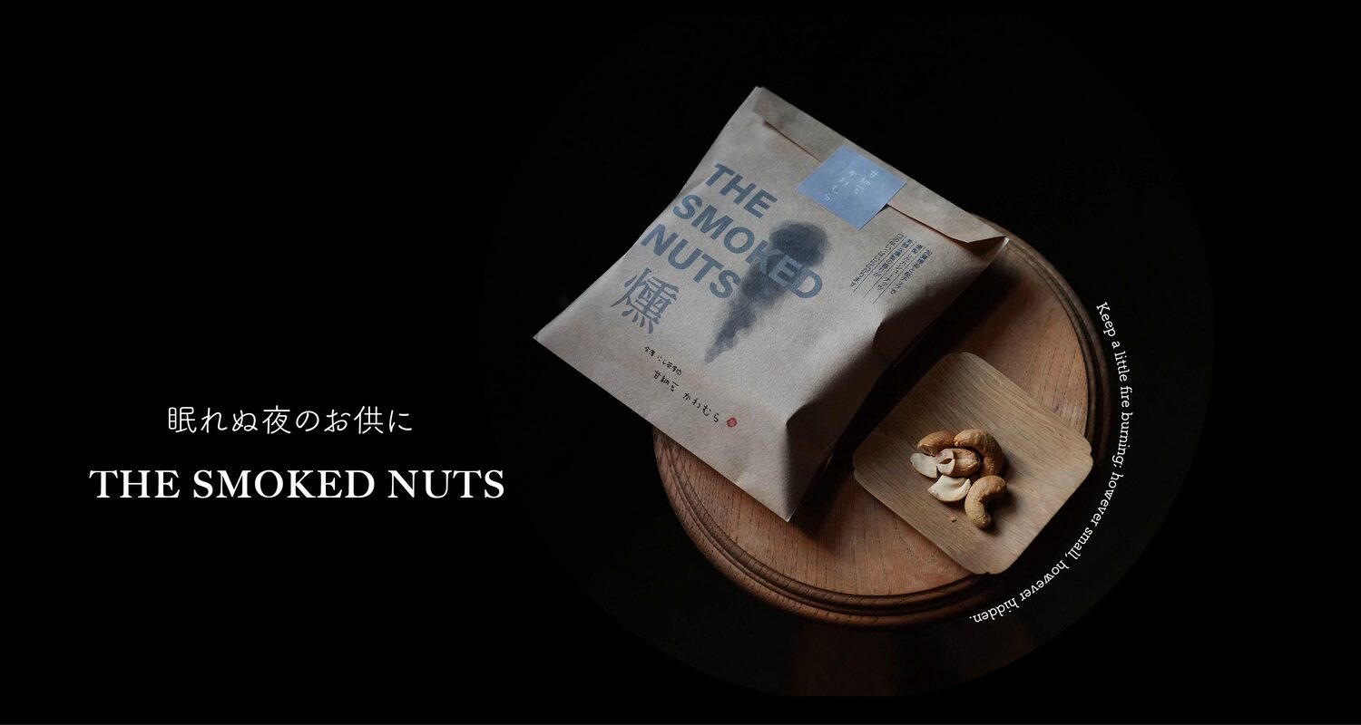 THE SMOKED NUTS 