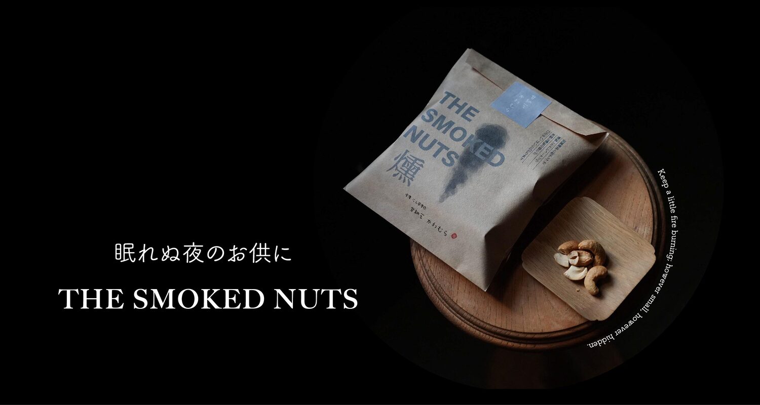 THE SMOKED NUTS 