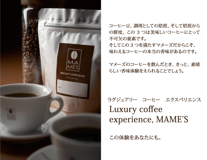 Luxury coffee experience, MAMES θ򤢤ʤˤ⡣