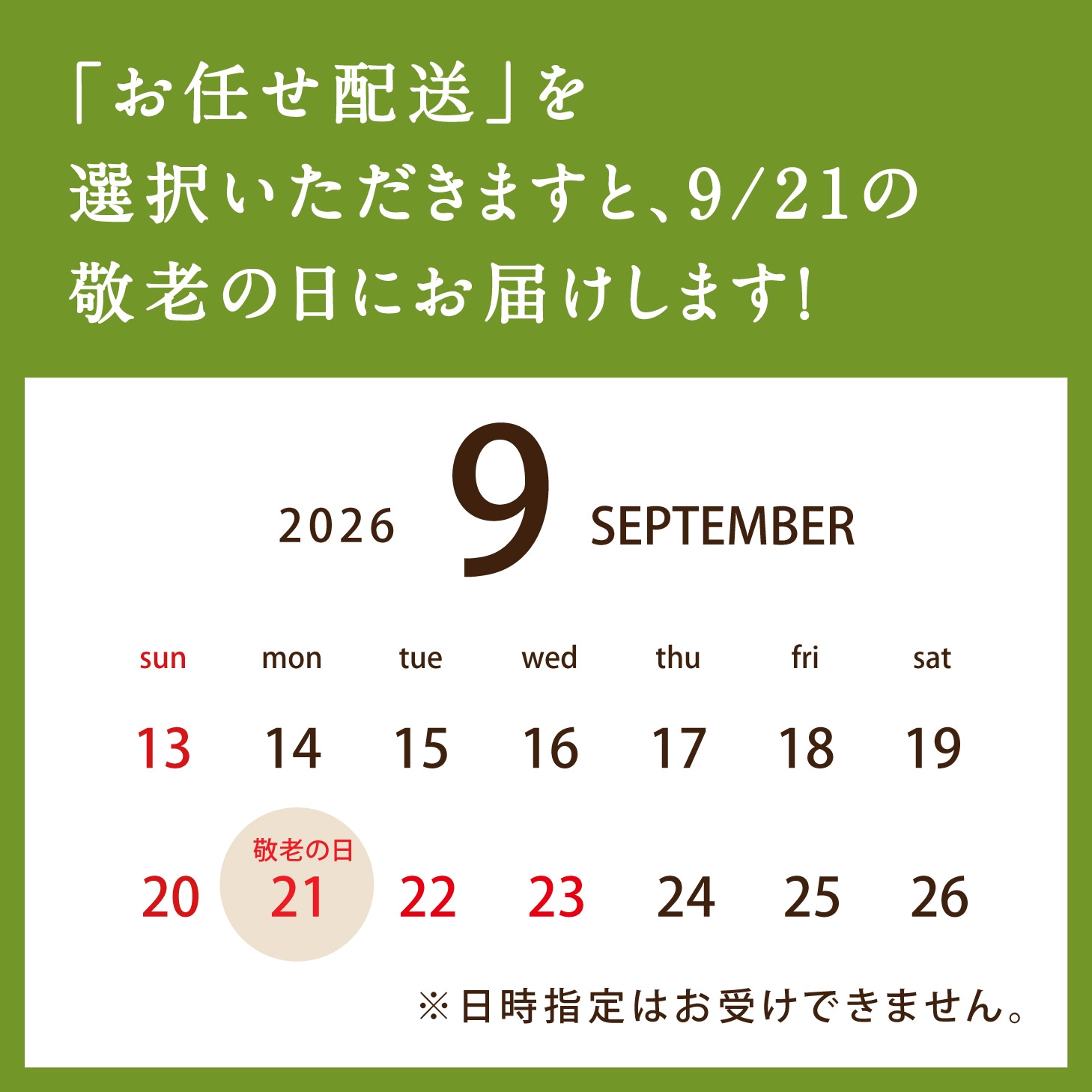 発送カレンダー