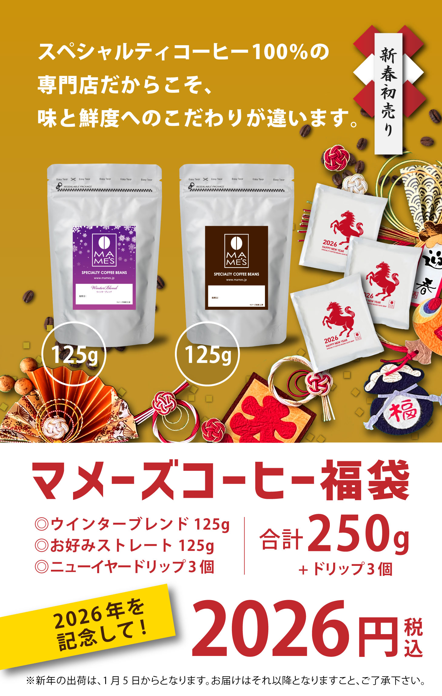 初売り 特別価格2026円 選べる コーヒー豆 福袋 125g×2種 250g入り 初売り 特別価格2026円 選べる コーヒー豆 福袋 125g×2種 250g入り