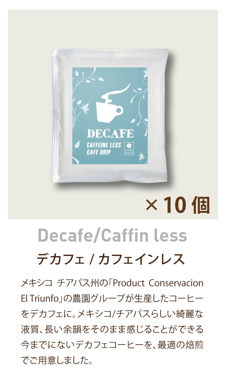 デカフェ説明