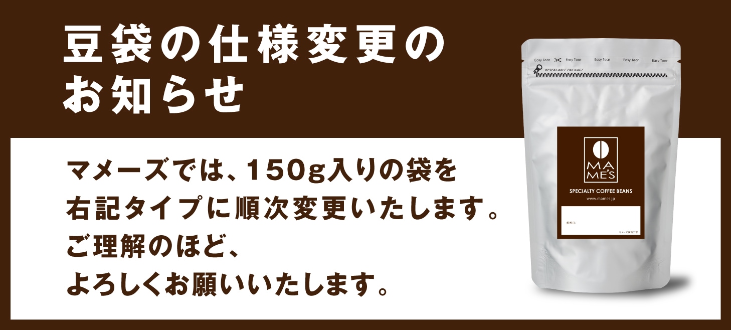 自家焙煎スペシャルティコーヒー マメーズ焙煎工房