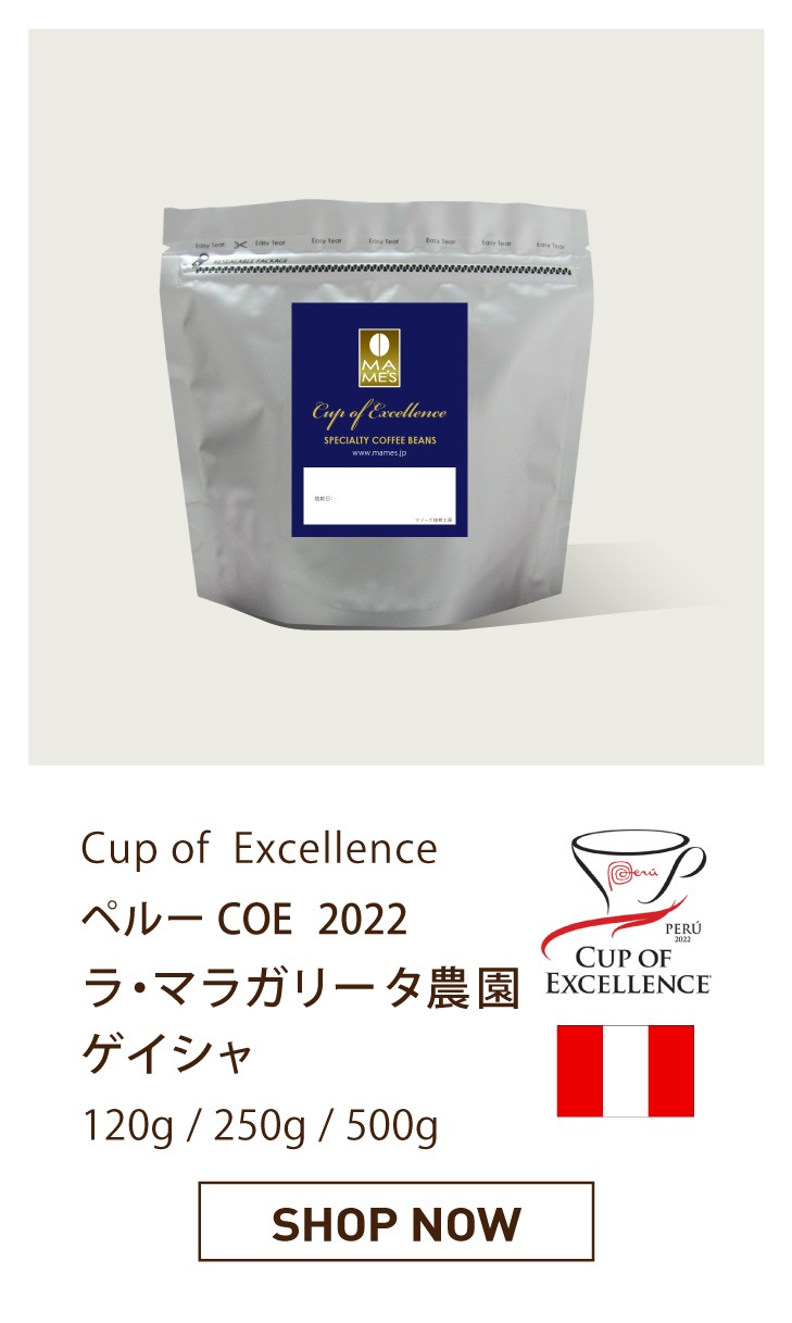 ペルー COE ラ・マラガリータ農園