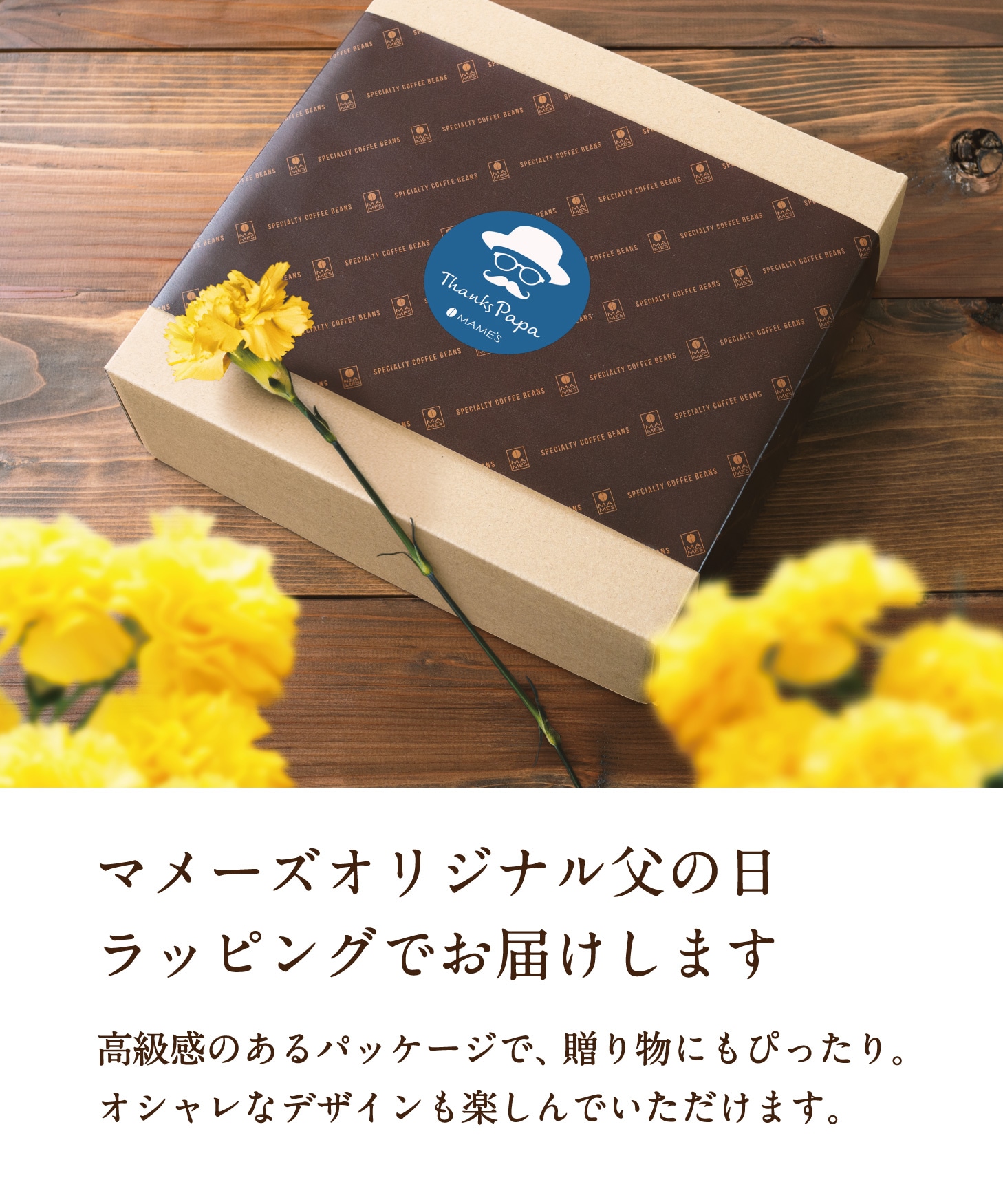 父の日