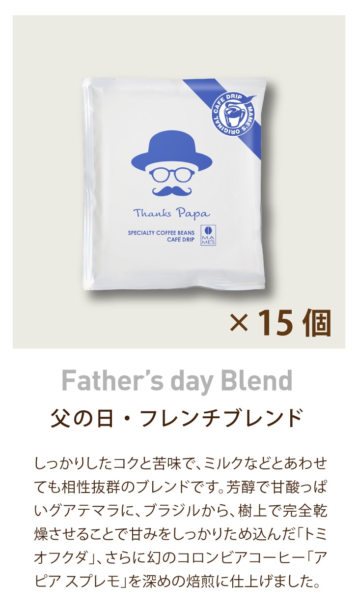 父の日説明