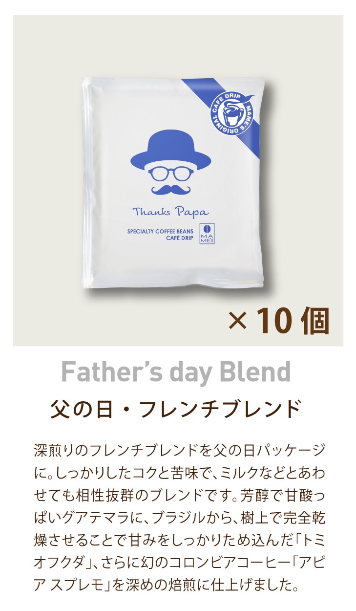 父の日説明