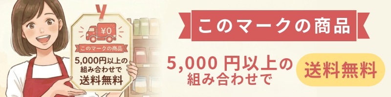 送料無料バナー