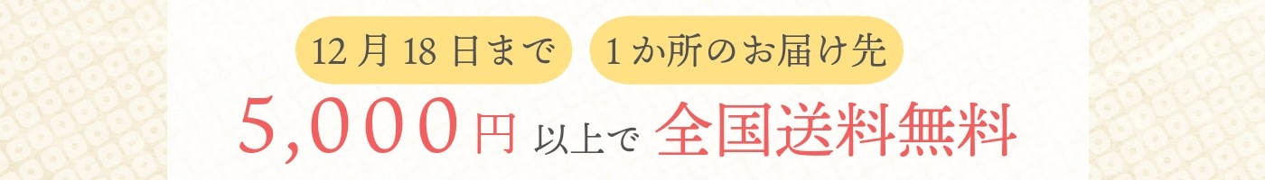 お歳暮ギフトキャンペーン