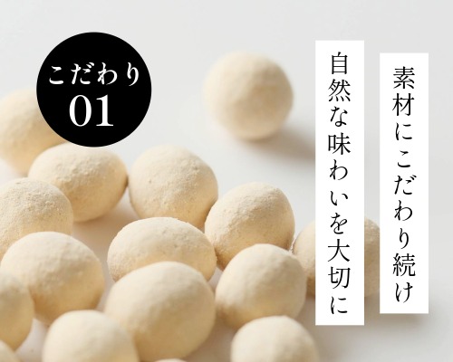 素材にこだわり続け