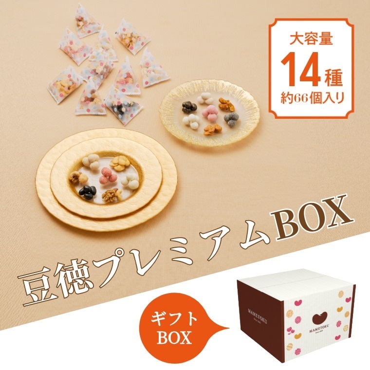 豆徳プレミアムBOX_お歳暮ギフト