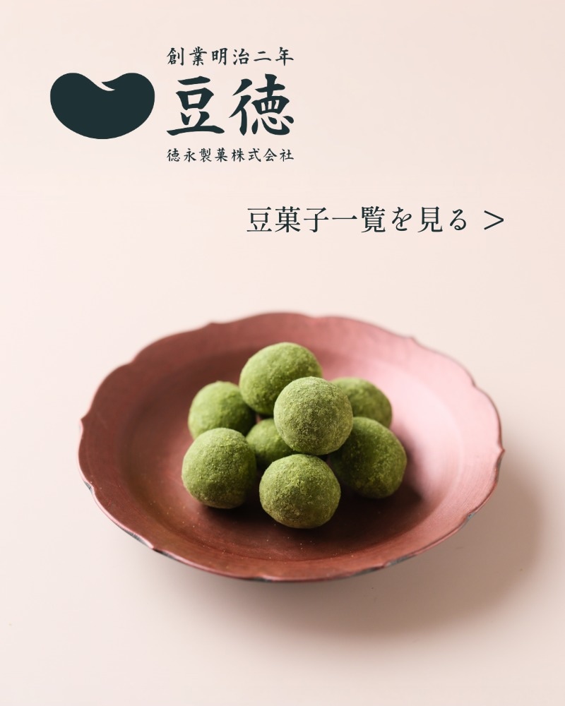 豆菓子
