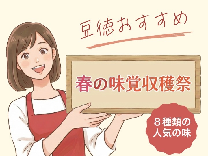 春の味覚収穫祭