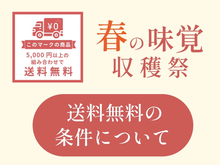 春の味覚収穫祭