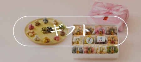 お歳暮ギフト