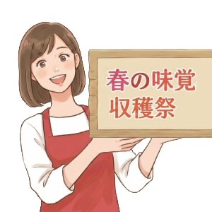 春だけの限定商品
