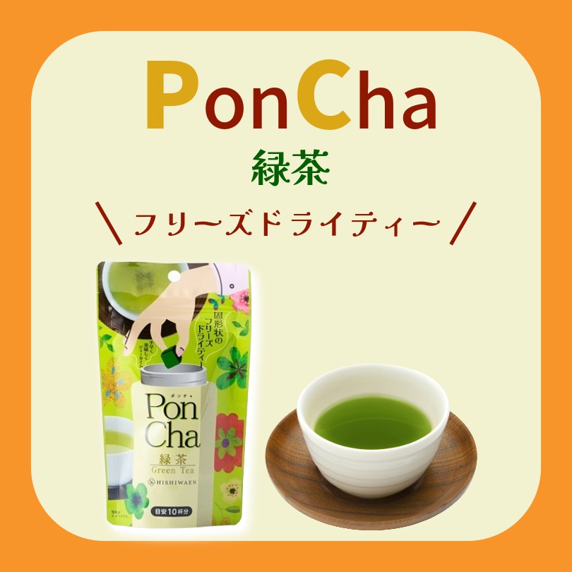 PonCha~抹茶~