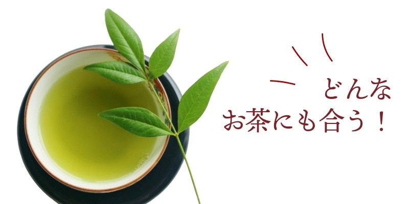 お茶うけの文化