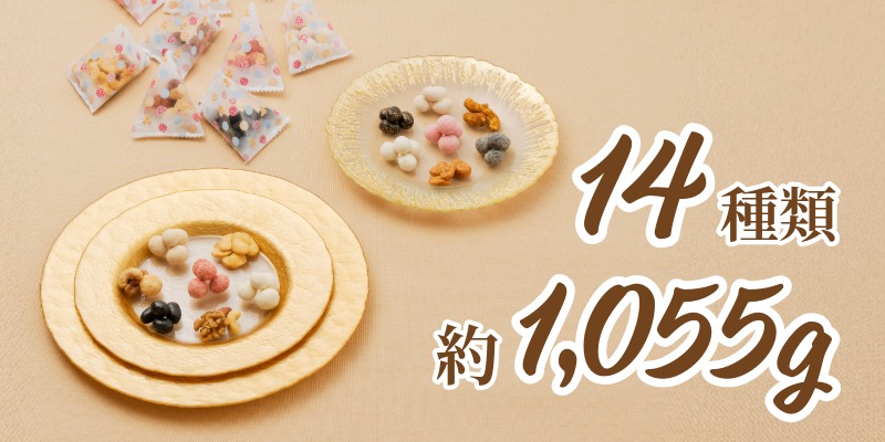 大容量のプレミアムセット （豆徳プレミアムBOX）｜豆菓子｜[公式]創業