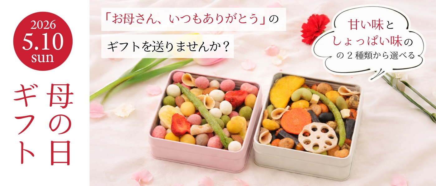 母の日ギフト