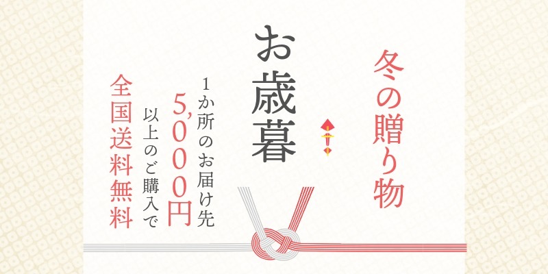 送料無料