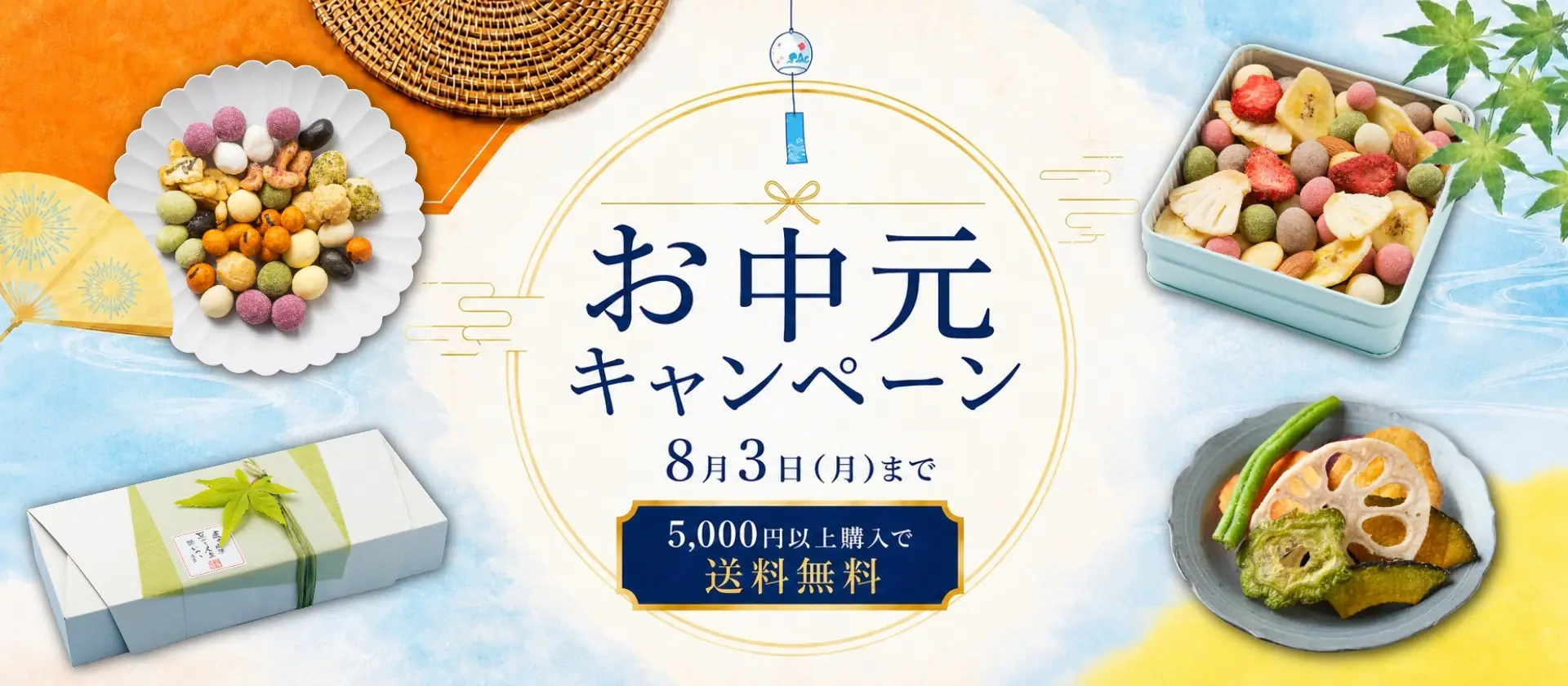 お中元・夏ギフト2026特集｜5,000円以上のご購入で全国送料無料｜創業明治二年 豆徳