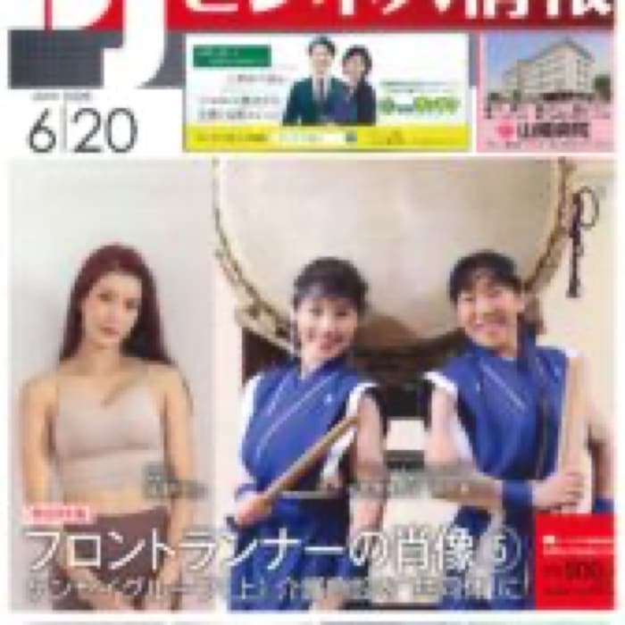 2025.6.20 ビジネス情報6月20日発行分｜新聞・雑誌で、福山の老舗豆菓子専門店「豆徳」が紹介されました。