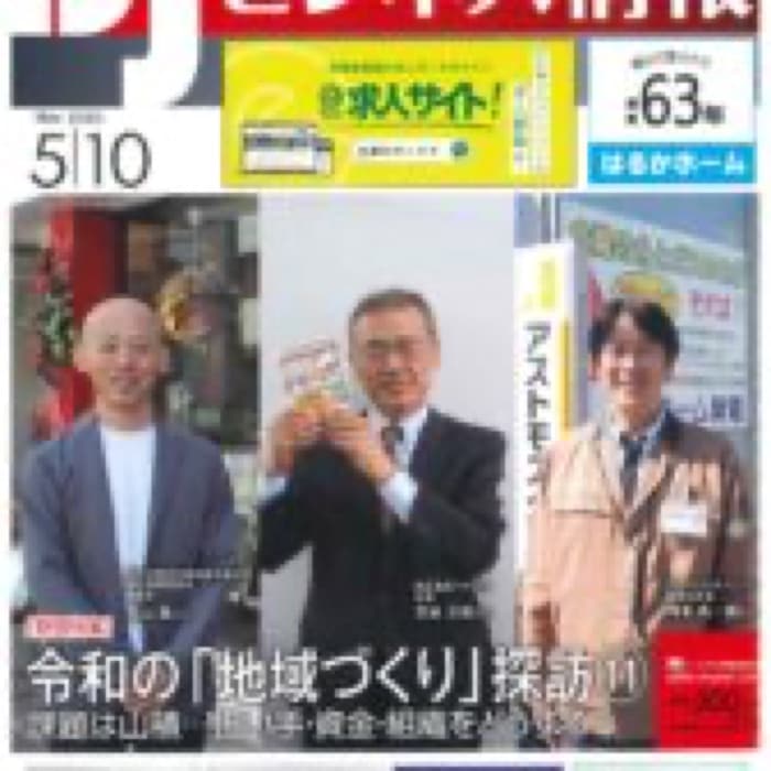 2025.5.10 ビジネス情報 5月10日発行分｜豆徳の5月の新作「鯛しおそら豆」が紹介されました。