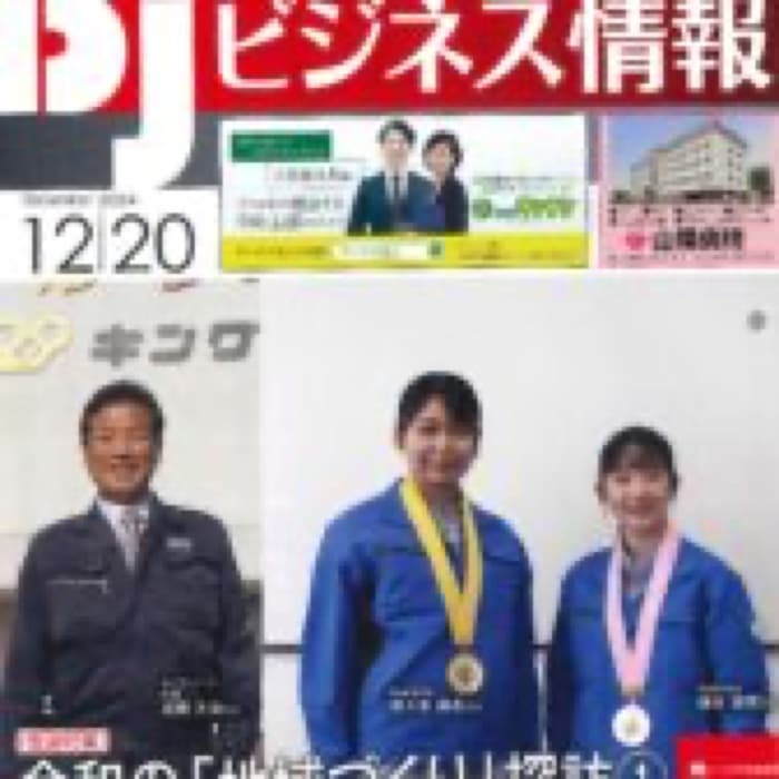 2024.12.25 ビジネス情報 12月20日発行分｜新聞・雑誌で、福山の老舗豆菓子専門店「豆徳」が紹介されました。