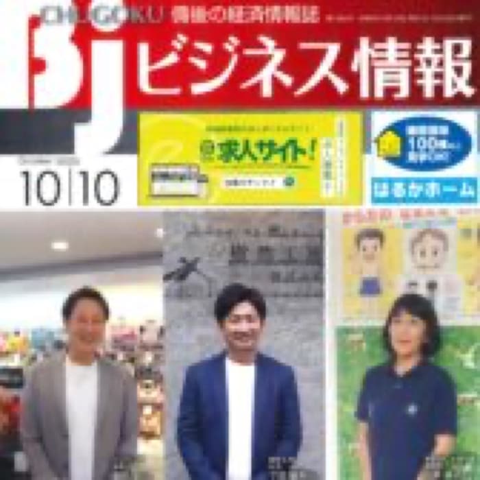 2023.10.10 ビジネス情報 10月10日発行分｜新聞・雑誌で、福山の老舗豆菓子専門店「豆徳」が紹介されました。