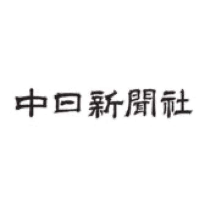 2023.8.24 中日新聞社 8月15日発行分｜新聞・雑誌で、福山の老舗豆菓子専門店「豆徳」が紹介されました。