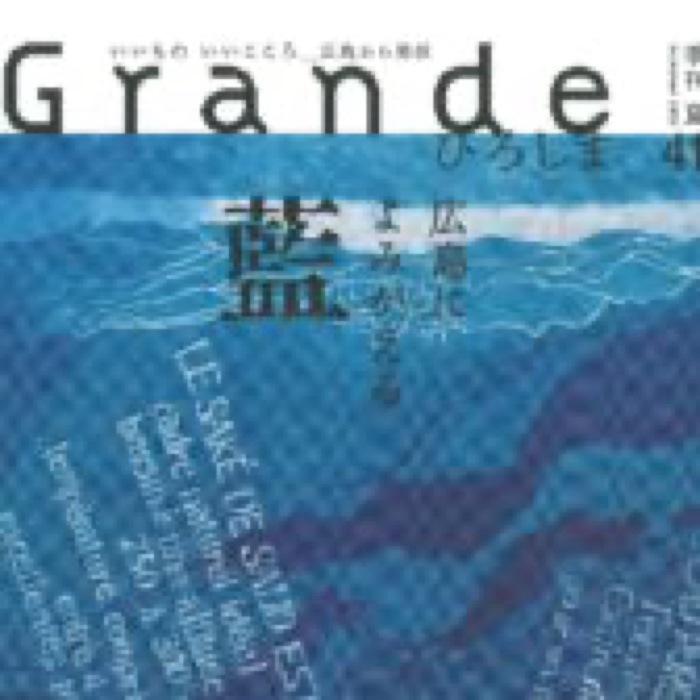 2023.6.8 Grandeひろしま 季刊夏 41号｜創業明治2年の豆菓子の老舗「豆徳本店」とスタッフの皆さん、徳永会長が紹介されました。