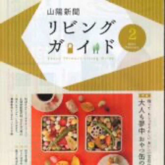 2023.1.27 リビングガイド 2023年2月号｜豆徳の季節限定「冬大黒」と名物「竹炭豆」が紹介されました。