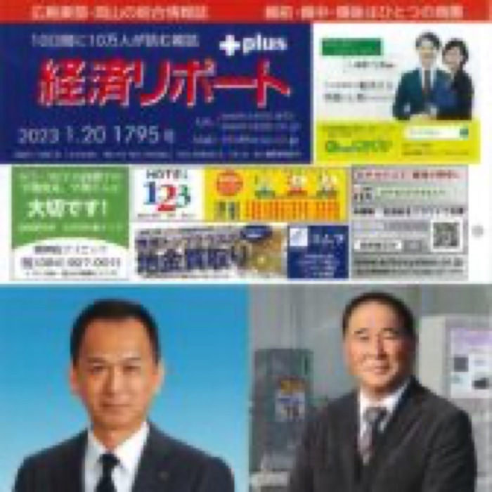 2023.1.19 経済リポート 1月20日発行分｜豆徳が協賛する豆まきイベント「福まき」が紹介されました。