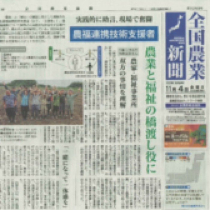 2022.11.4 全国農業新聞 11月4日発行分｜新聞・雑誌で、福山の老舗豆菓子専門店「豆徳」が紹介されました。