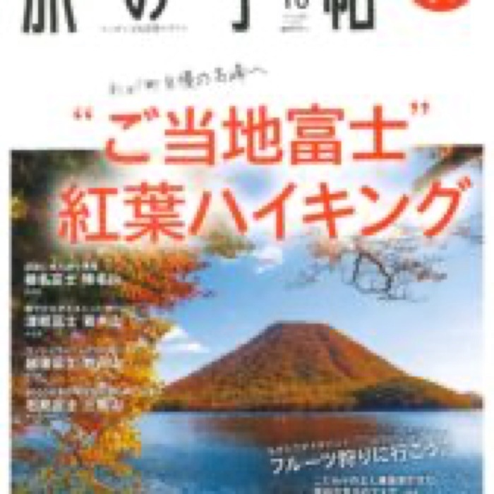 2022.9.13 旅の手帖 10月10日発行分｜創業明治2年の豆菓子の老舗「豆徳本店」が福山の手みやげとして紹介されました。