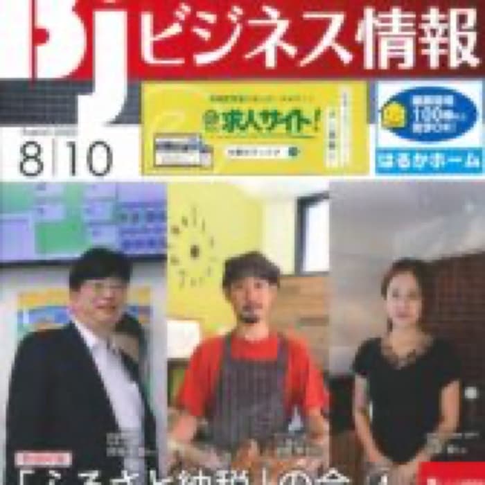 2022.8.17 ビジネス情報 8月10日発行分｜豆徳の8月の新作「ペペロンチーノミックスナッツ」やふるさと詰め合わせセットが紹介されました。