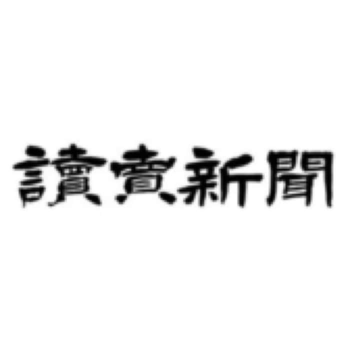 2022.6.16 読売新聞 6月16日発行分｜新聞・雑誌で、福山の老舗豆菓子専門店「豆徳」が紹介されました。