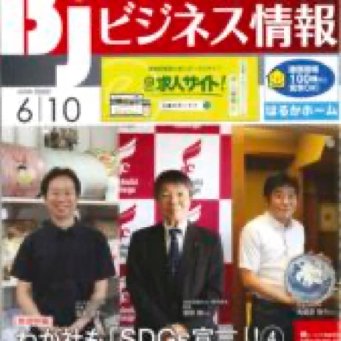 2022.6.13 ビジネス情報 6月10日発行分｜新聞・雑誌で、福山の老舗豆菓子専門店「豆徳」が紹介されました。