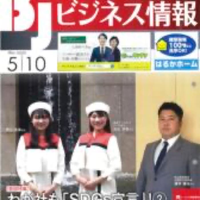 2022.5.13 ビジネス情報 5月10日発行分｜新聞・雑誌で、福山の老舗豆菓子専門店「豆徳」が紹介されました。