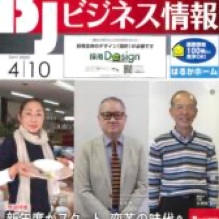 2022.4.10 ビジネス情報 4月10日発行分｜新聞・雑誌で、福山の老舗豆菓子専門店「豆徳」が紹介されました。