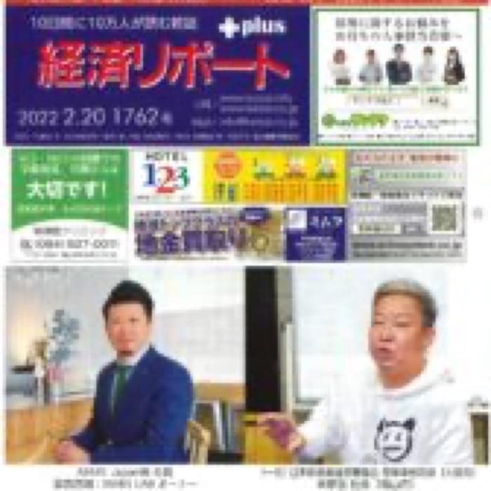 2022.2.15 経済レポート 2月20日発行分｜新聞・雑誌で、福山の老舗豆菓子専門店「豆徳」が紹介されました。