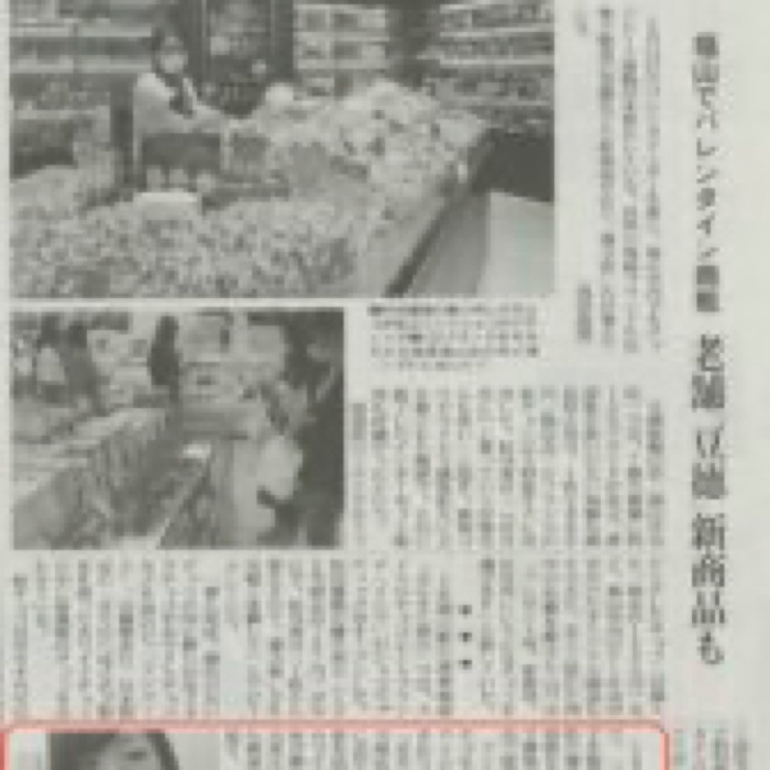 2022.2.8 讀賣新聞 2月8日発行分｜新聞・雑誌で、福山の老舗豆菓子専門店「豆徳」が紹介されました。
