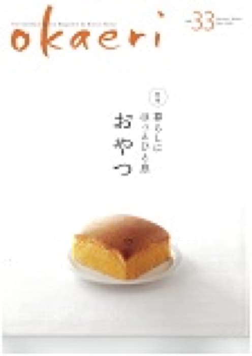 2021.9.1 大和ハウス工業「okaeri」33号｜新聞・雑誌で、福山の老舗豆菓子専門店「豆徳」が紹介されました。