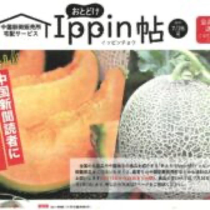 2021.7.28 中国新聞宅配サービスIppin帖｜新聞・雑誌で、福山の老舗豆菓子専門店「豆徳」が紹介されました。