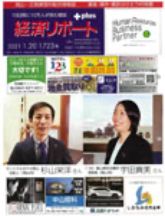 2021.1.20 経済リポート｜新聞・雑誌で、福山の老舗豆菓子専門店「豆徳」が紹介されました。