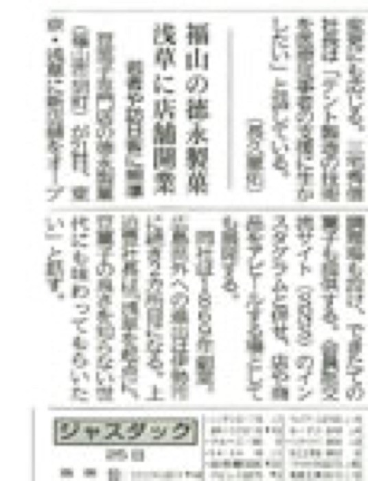 2020.12.26 中国新聞｜新聞・雑誌で、福山の老舗豆菓子専門店「豆徳」が紹介されました。