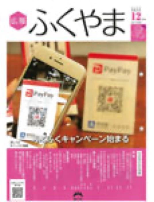 2020.12.8 広報ふくやま 12月号｜新聞・雑誌で、福山の老舗豆菓子専門店「豆徳」が紹介されました。