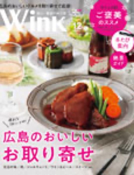 2020.12.8 WINK福山_備後 12月号｜新聞・雑誌で、福山の老舗豆菓子専門店「豆徳」が紹介されました。