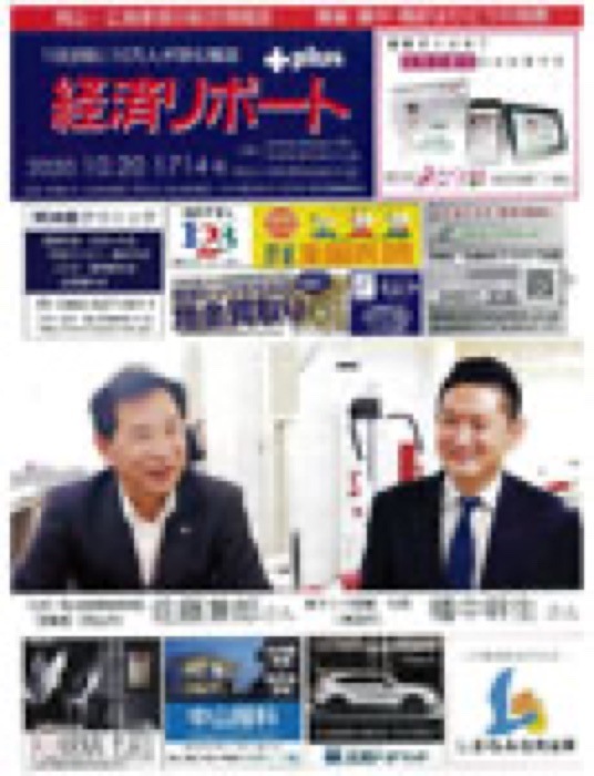 2020.10.20 経済リポート｜新聞・雑誌で、福山の老舗豆菓子専門店「豆徳」が紹介されました。